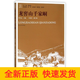 龍窖山千家峒