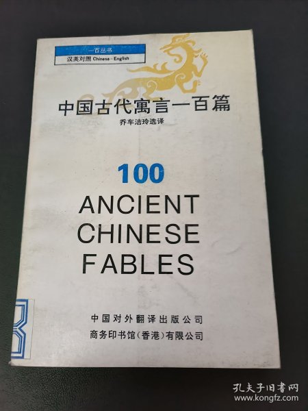 中国古代寓言一百篇