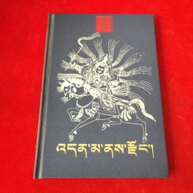 丹玛青稞宗 : 藏文