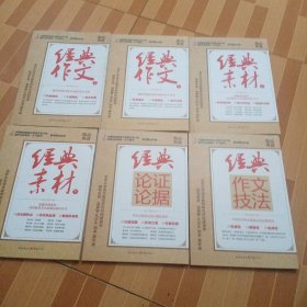 经典作文技法（A-T-1）