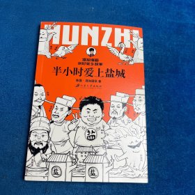 半小时爱上盐城