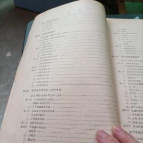 全国高等医药院校试用教材 中医医学史 中医专业用