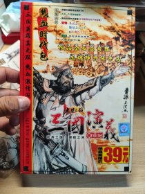 三国演义网络游戏客户端盒装