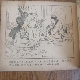 席方平--天津老版聊斋故事连环画绘画精美大缺