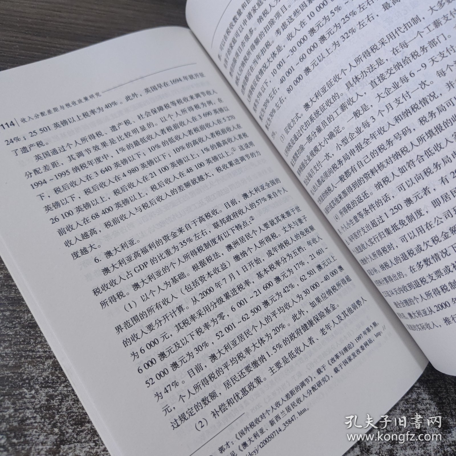 收入分配差距与税收政策研究