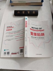 管理陷阱：《能力陷阱》作者激赏推荐