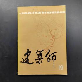 建筑師，19