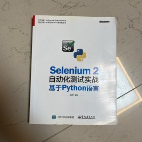 Selenium 2自动化测试实战：基于Python语言