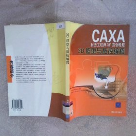 3D造型與數(shù)控編程