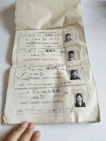 天津市某中学1977年毕业证书存根一本（共带142枚照片），12张空白，详见图