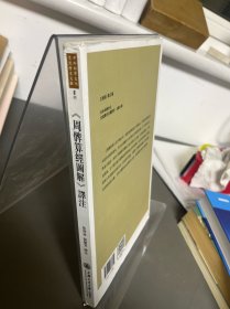 《周髀算经图解》译注