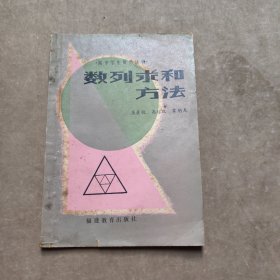 高中生数学读物 数列求和方法