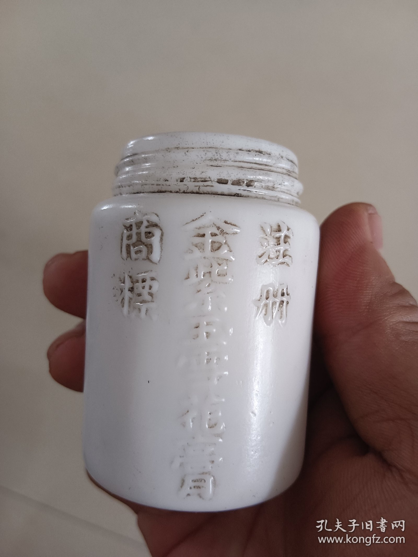 民国金紫玉雪花膏空瓶子，老琉璃瓶