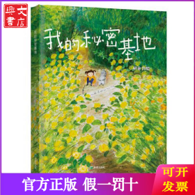 我的秘密基地