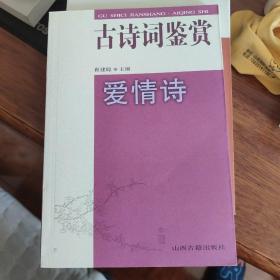 古诗词鉴赏(全四册)