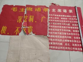 毛主席语录宣传页三张