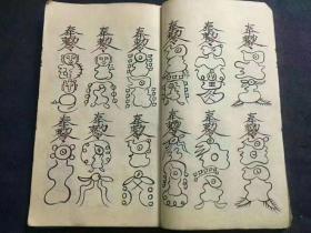 《元皇過壇牌經書》符咒手抄本一冊，共44筒子頁，民國劉法好書。內容包含：元皇拋牌過度牌經書、劉君宗壇上香火牒給付新壇弟子、上清大上中天帝主雷王上聖符牒給付弟子、大上雲霄仙真大牒全道給付弟子、大上梅山扶李趙大王敕令左道長沙都正牒給付弟子、大上敕封長沙符全道傳度弟子、大上三清金闕玉皇院過度牒給付弟子、大上五嶽都司院金牌牒文給付弟子、上清五嶽都司名山精兵符牒一道…….