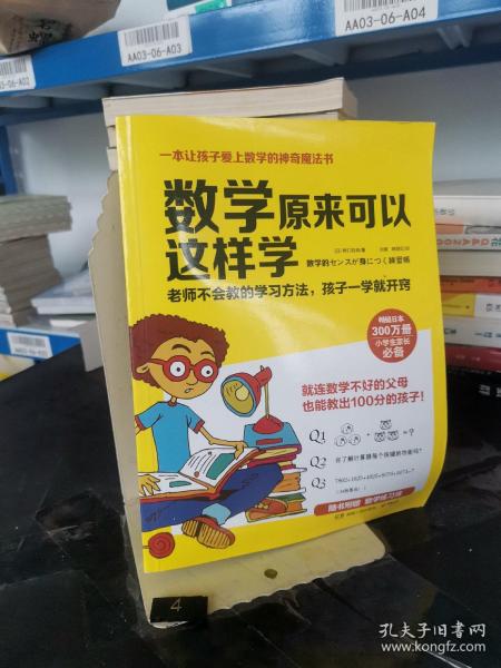 数学原来可以这样学