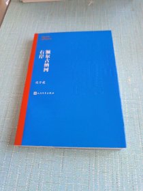 额尔古纳河右岸（茅盾文学奖获奖作品全集28）