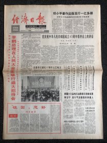 经济日报1992年10月1日