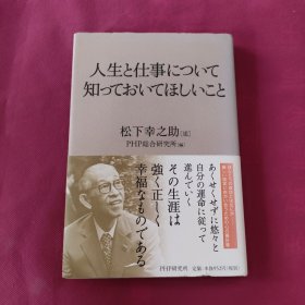 人生と仕事について知っておいてほしいこと