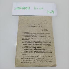 1961年肥西县人民委员会关于冻结资金的补充通知