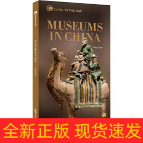地图上的中国 博物馆品鉴
