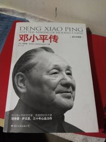 邓小平传【图文珍藏版】