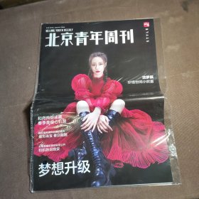 北京青年周刊 沈梦辰