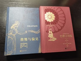 《傲慢与偏见》《巴黎圣母院》两本合售