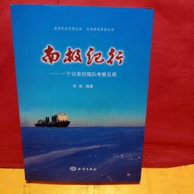 南极纪行:一个记者的随队考察见闻