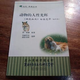 动物的人性光辉