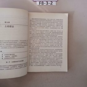 外国法制史