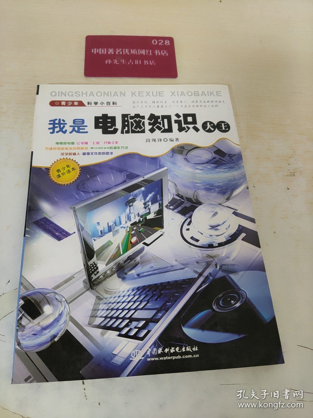 我是电脑知识大王