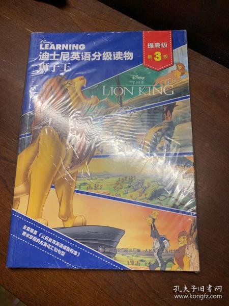 迪士尼英语分级读物提高级 第3级 狮子王