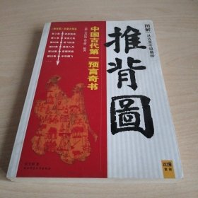 推背图