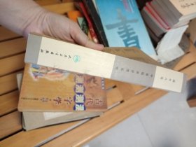遵生八笺