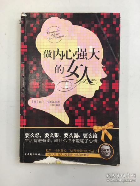 做内心强大的女人