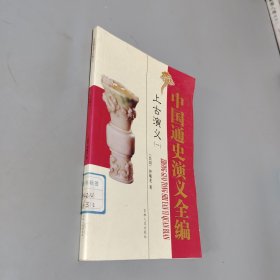 上古演义一