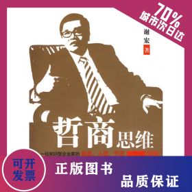 哲商思维 9787301168820