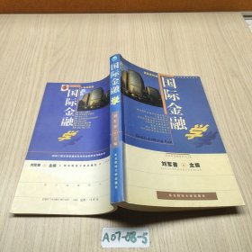 國(guó)際金融學(xué)