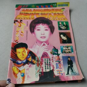 当代歌坛1995年5月号