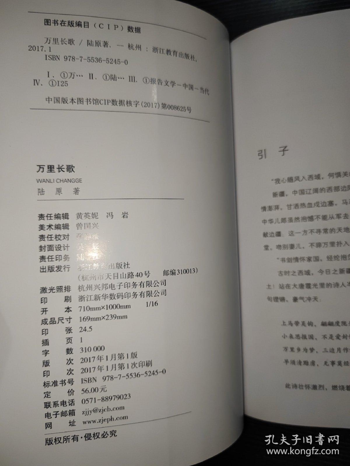 万里长歌 长篇报告文学