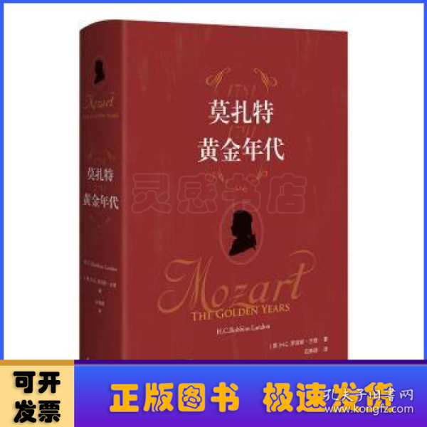 莫扎特：黄金年代（能“看”的古典音乐辉煌年代，回溯天才人生，再现18世纪维也纳音乐与生活）