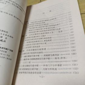 《中国古代官僚政治：古代行政管理及官僚病剖析》印数小