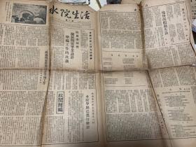 水院生活 报纸 1955年2月14日 华东水利学院院刊委员会出版