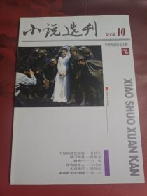 小说选刊 2008-10