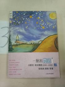 一厘米微蓝：中国名刊年度佳作·年选系列丛书