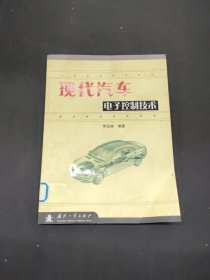 現(xiàn)代汽車電子控制技術(shù)
