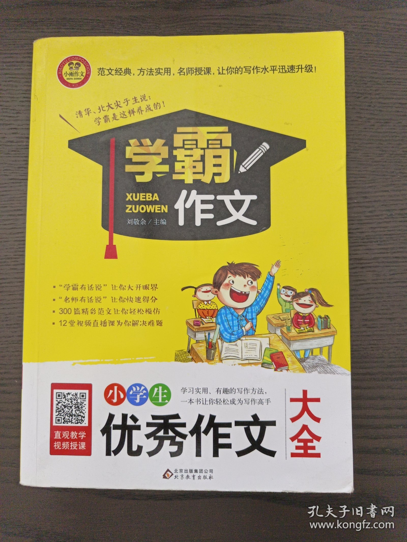 小学生优秀作文大全 学霸作文